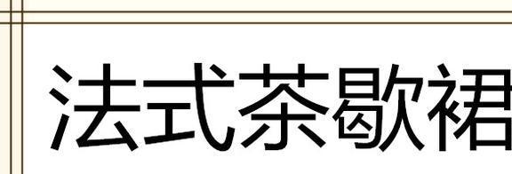 么穿都好看承包你一整个夏天的甜美百家乐听说今夏流行这五款裙子怎(图13)